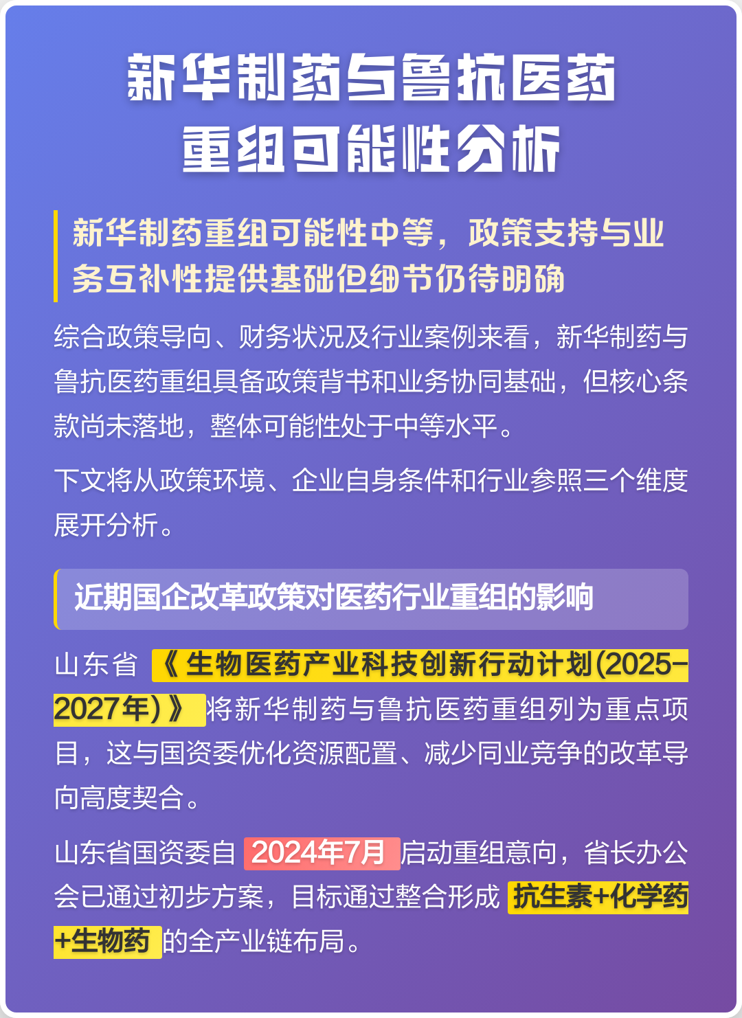 六安市高效医药业务重组(医药重组股)