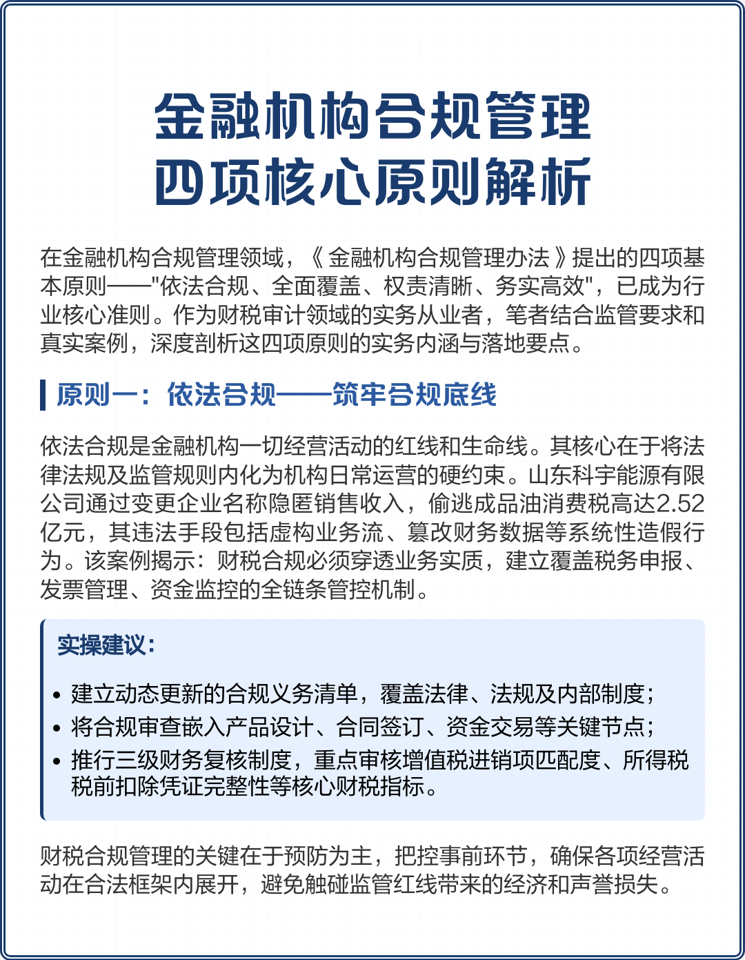 六安市精准合规管理机构(精准合规管理机构包括)