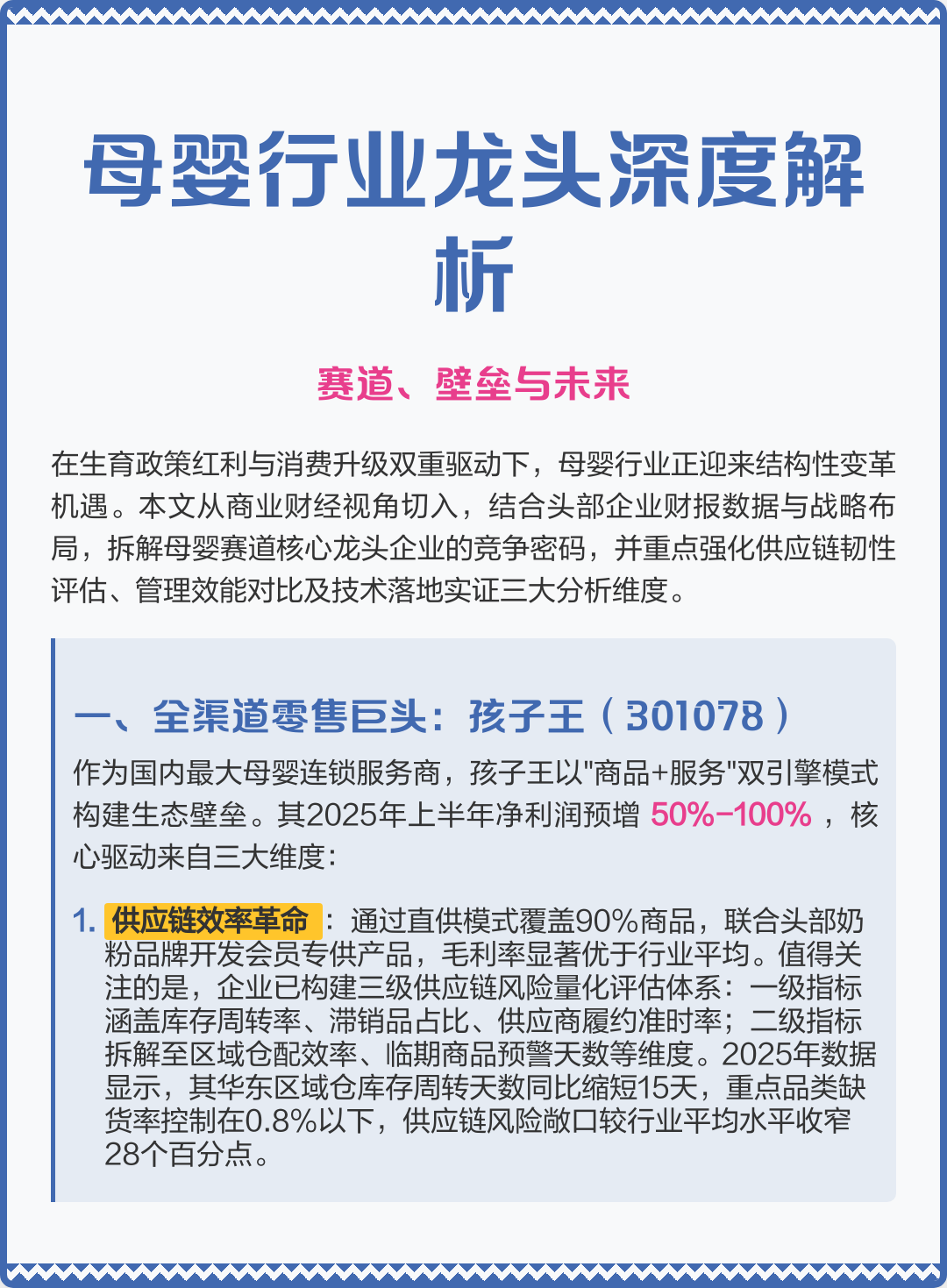 六安市深度母婴行业研究(深度母婴行业研究报告)
