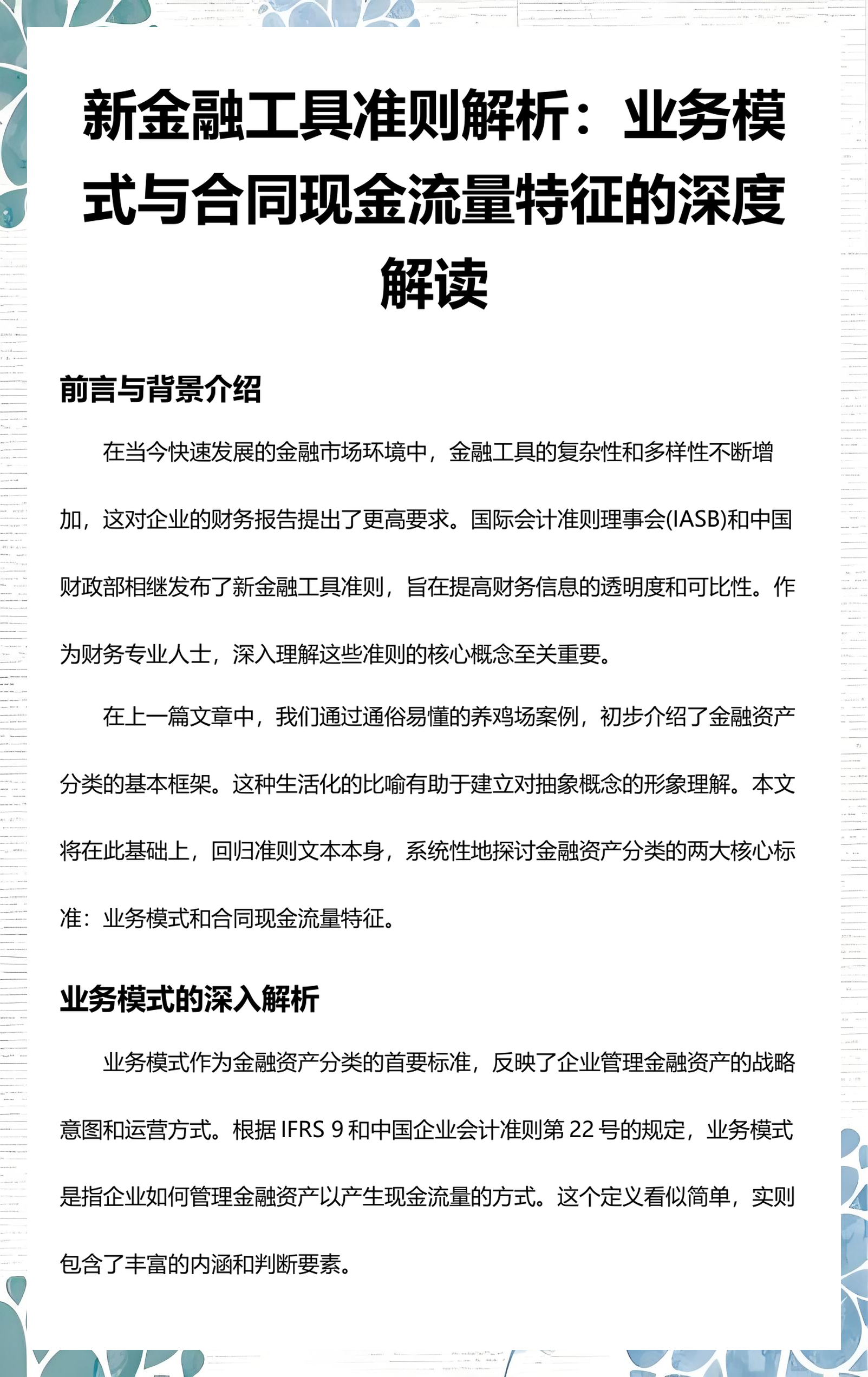 六安市深度金融财务优化(深度金融财务优化研究)