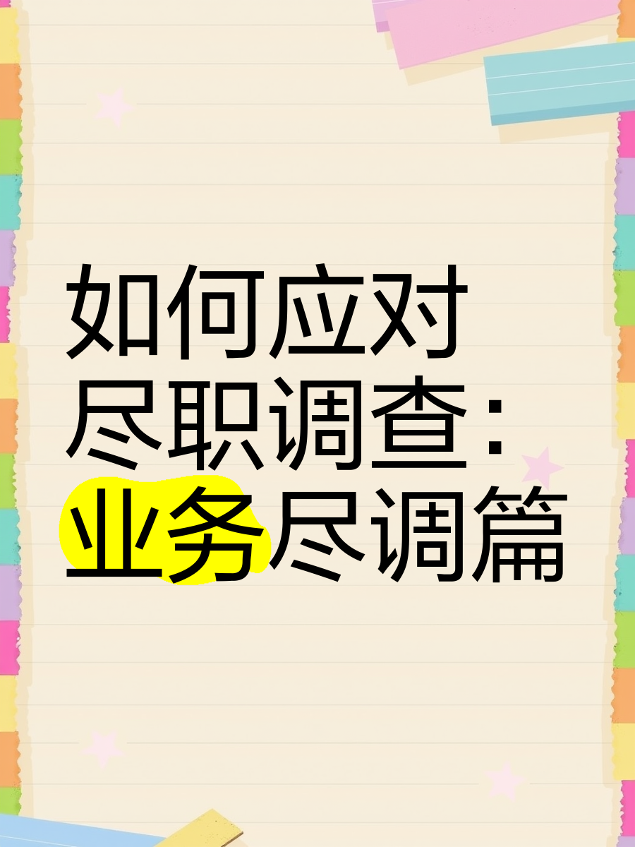 六安市落地型尽职调查机构(尽职调查机构资质要求)