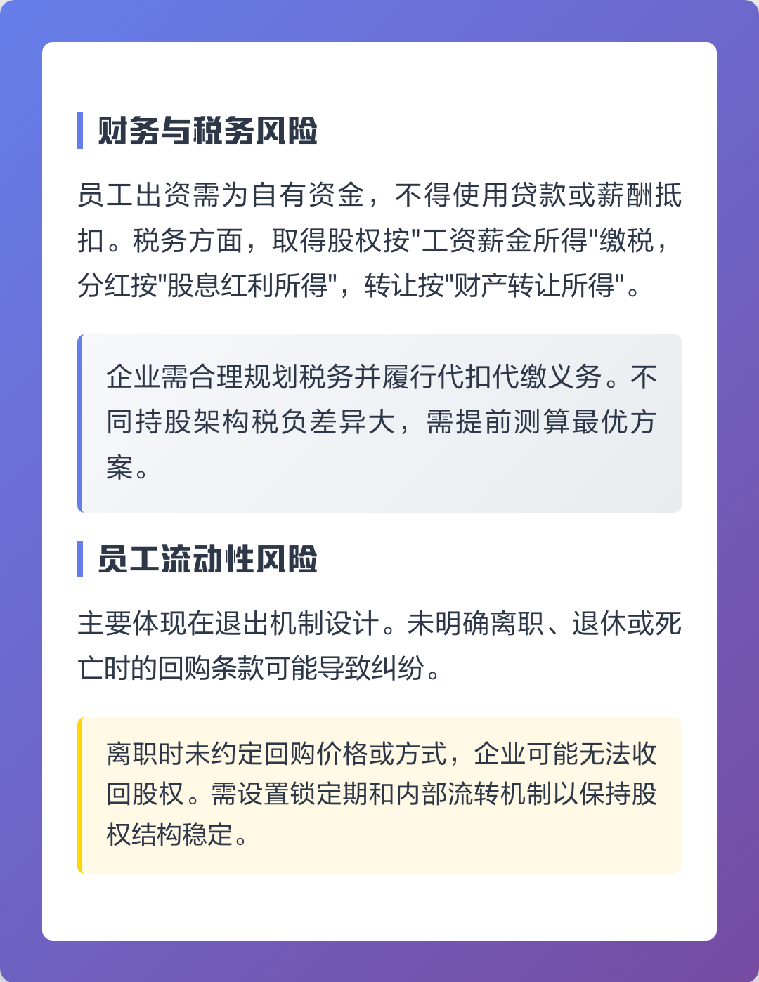 六安市上市规划风险规避(上市后风险管理计划的主要内容)