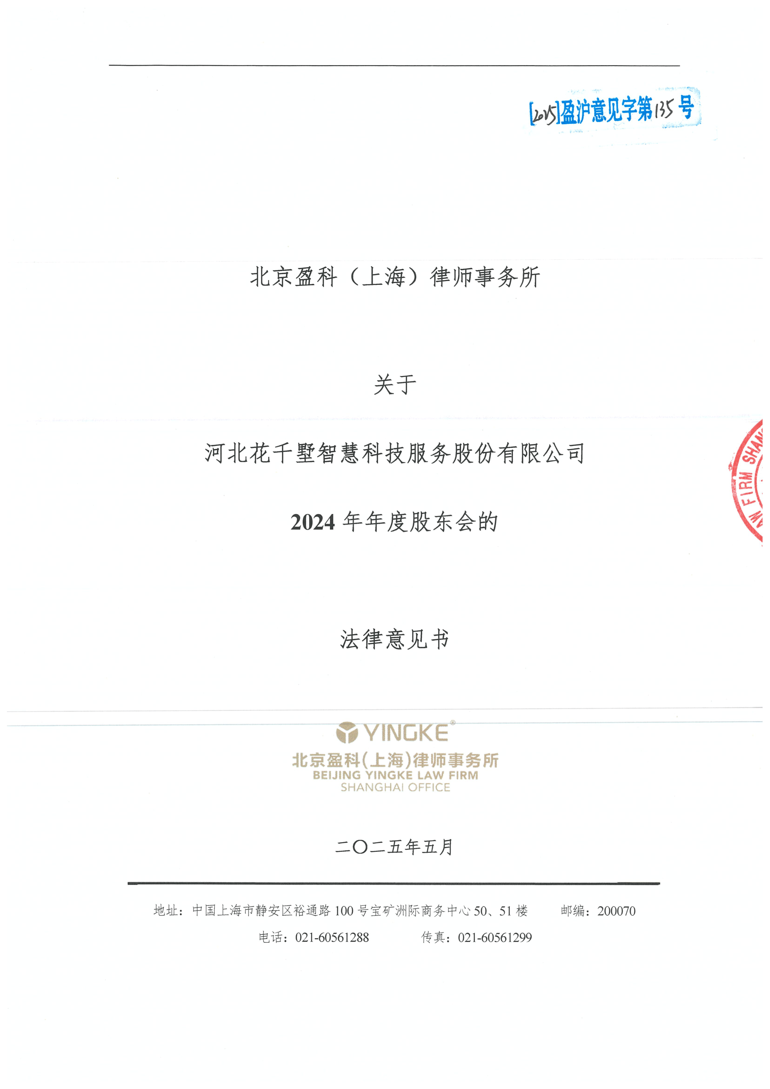 六安市财务顾问条款设计(财务顾问费用及支付方式)
