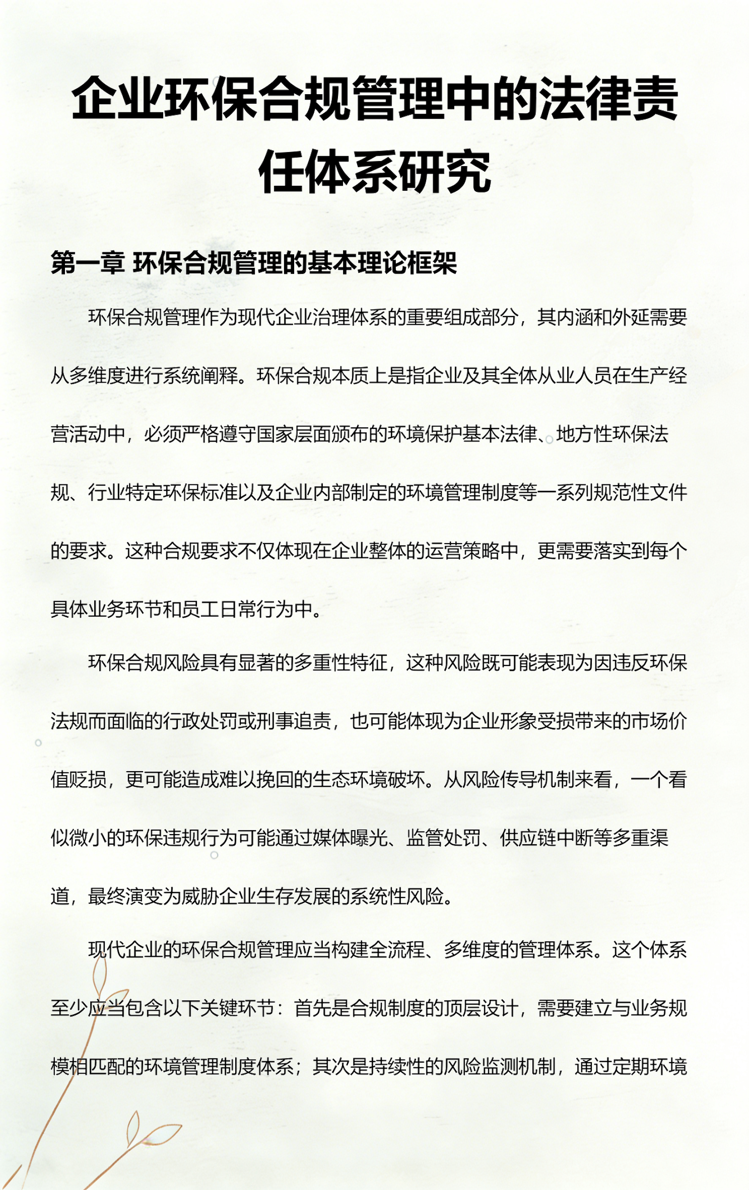 六安市环保合规管理(环保合规管理培训内容)