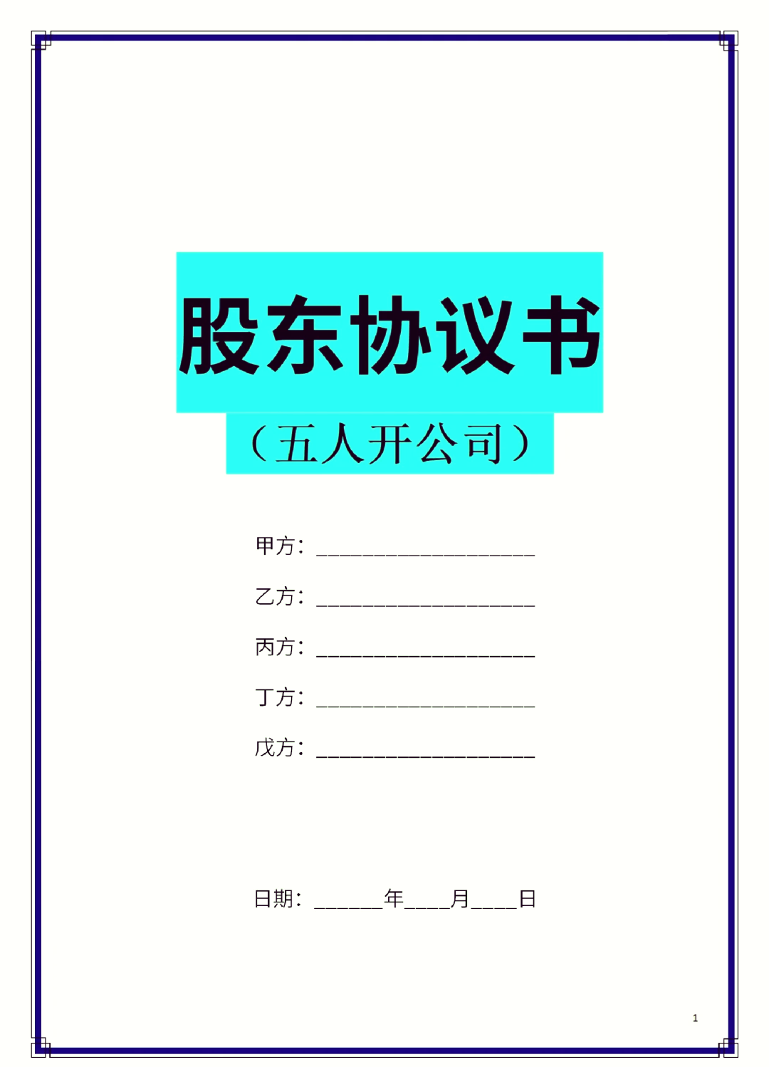 六安市股东矛盾怎么办(股东之间发生矛盾后如何退股)