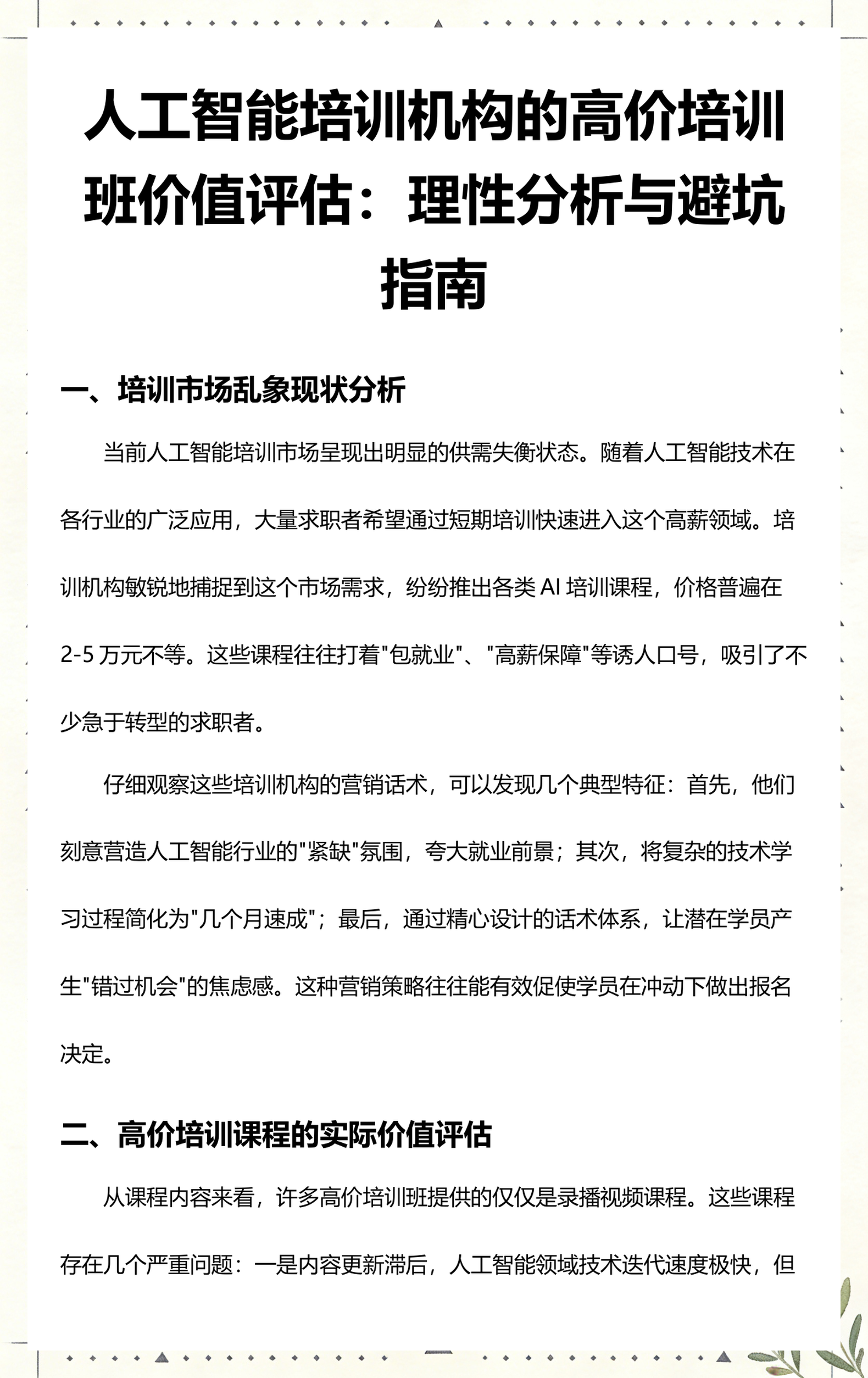六安市高端人工智能价值评估(人工智能高端制造属于哪儿各部)