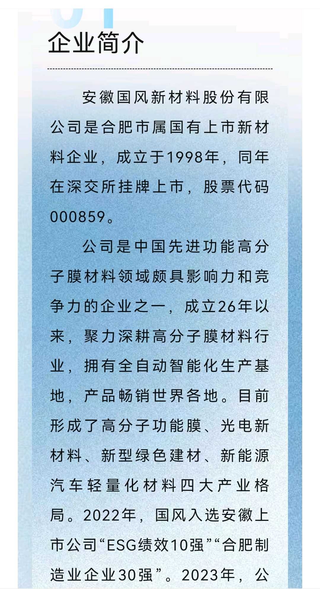 六安市关于头部新材料上市辅导的信息
