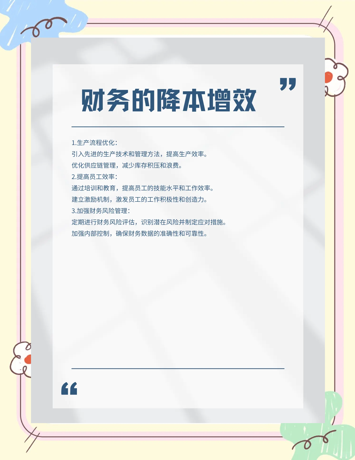 六安市教育财务优化(财务培训ppt免费模板)