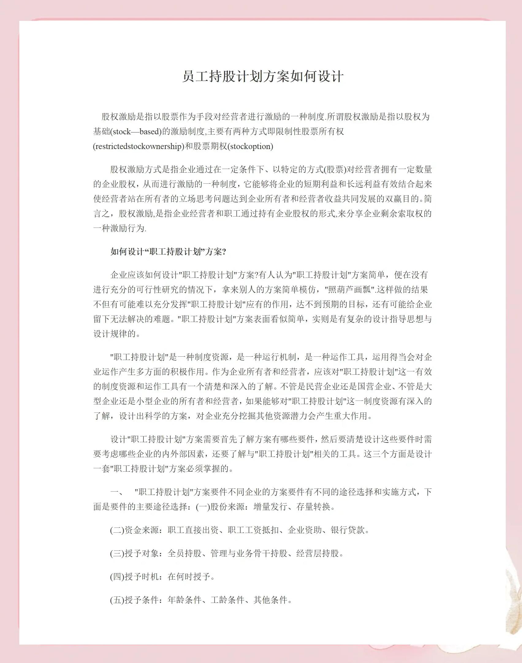 六安市合规服装期权设计(合规服装期权设计案例分析)